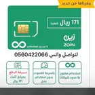 عروض انترنت 171