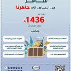 المقاعد محدوده احجز الآن عروض التذاكر مع أريج العالم