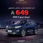 شيري تيجو 4  2025-معرض المملكة الدولي