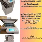 الات تصوير وطابعات واحبار