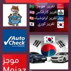 تقرير السيارات المستورده من كوريا و الكارفكس واوتوشيك وموجز