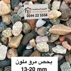 حجر الزينة (الأحجار النهرية River Stone )