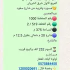 للبيع ارض مفروزة بحي الوادي المربع الاول شرق الشريان
