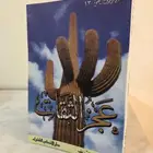 كتاب عجز الثقات