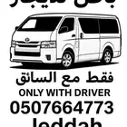باص هايس اجار