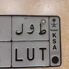 لوحه مميزه طول