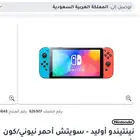 جهاز نينتيندو اوليد ازرق واحمر نيوني للبيع