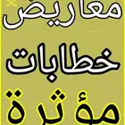 كتابة معاريض مؤثرة وشكاوى بكل احترافية