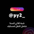 شبه ثلاثي انستا - يوزر انستا - يوزرات