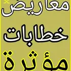 خدمات كتابة معروض وخطابات