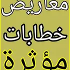 كتابة شكوى ومعارض