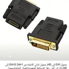 محول DVI إلى HD جديد ماستخدم بقراطيسه