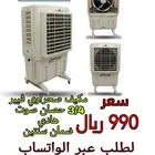 مكيف صحراوي