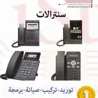 شركة تركيب وتوريد سنترال في الرياض
