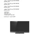 للبيع  تلفزيونات سوني BRAVIA LCD HD   موديلات موثوقة