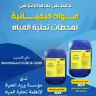 مانع ترسيب ومواد كيماوية لمحطات تحلية المياه