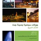 جولات سياحية مع مرشد مرخص Tour Guide
