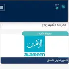 برنامج الأمين للمحاسبة والمستودعات ونقاط البيع