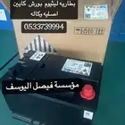 بطارية ليثيوم بورش كايين اصلي وكاله