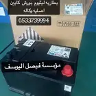 بطارية ليثيوم بورش كايين اصليه وكاله