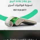 جهاز مدى نقاط البيع