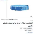 مسبح أزرق دائري بإطار معدني 244x51سم