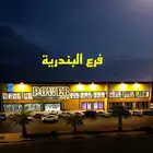ابغي اشتراك نادي