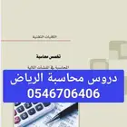 معلم محاسبة واقتصاد واحصاء وادارة اعمال