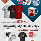 خطاط طباعة بنر واستيكر وطباعة على الاقمشة