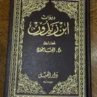 مجلد ديوان ابن زيدون للبيع 45 ريال في الرياض