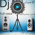 دي جي ف الاحساء