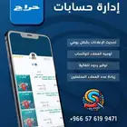 إدارة حساب حراج