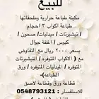 مكتبه تصوير جاهزة للبيع