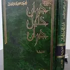 المجموعة الكاملة لمؤلفات جبران خليل جبران