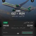 رحلة ذهاب إلى جازان بتاريخ 26 اكتوبر