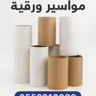 مواسير كرتونيه كور