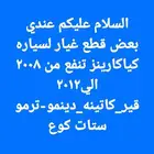 كياكارينز