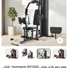 جهاز نادي منزلي متكامل جديد للبيع