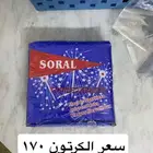 طراطيع العيد نجوم اليل