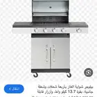 شواية غاز للبيع المستعجل من ساكو
