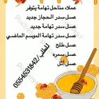 عسل طبيعي وصافي