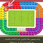 تذاكر الاتحاد الشباب