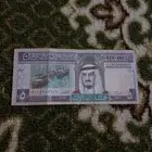 Five King Fahd riyals