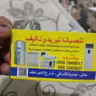 شغل مكيفات