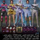 حساب ببجي للبيع