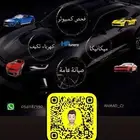 برمجة وتعديل السيارات ( الامريكية واليابانية ) المدينة