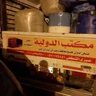 مكتب الدوليه من السعوديه الي مصر