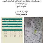 ارض في وادي الفرع المدينة المنورة للبيع من المالك