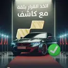 مركز كاشف لفحص السيارات