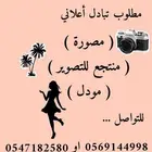 تبادل اعلاني شاليه مصوره فساتين مودل